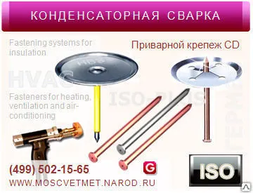 фото Приварной крепеж CD