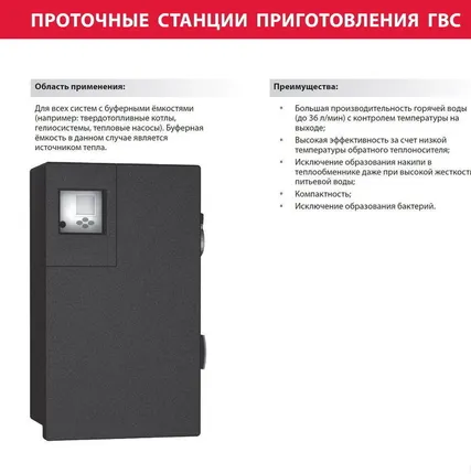 Фото №0 Проточная станция ГВС с электронным управлением DN20 HUCH