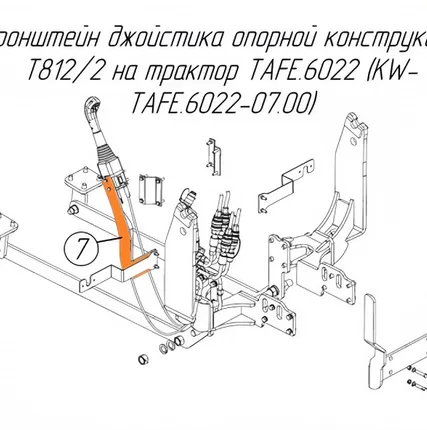 Фото №0 (CZ 30907) Кронштейн джойстика опорной конструкции T812/2 на трактор TAFE.6022 (KW-TAFE.6022-07.00)
