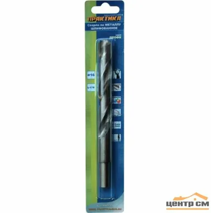 Фото №0 Сверло по металлу 16,0х178мм, ПРАКТИКА, Р6М5, хвостовик 13мм, Р6М5, блистер