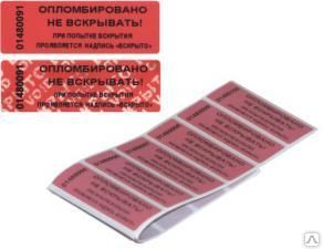 фото Наклейка пломба ТИП-П, 25х60мм