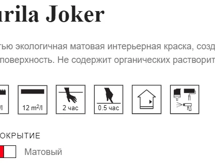 Фото №1 Интерьерная матовая краска Joker C TIKKURILA 0,9 л