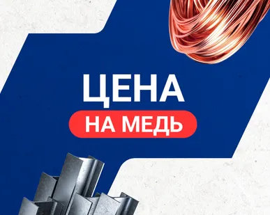 фото Цена на медь