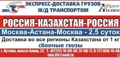 фото Грузоперевозки из Москвы в Алмату