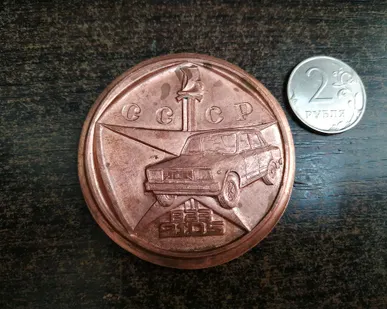 фото Медаль ВАЗ СССР. Медная.
