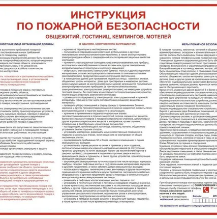 Фото №0 Плакат &quot;Инструкция по ПБ для общественных зданий&quot;