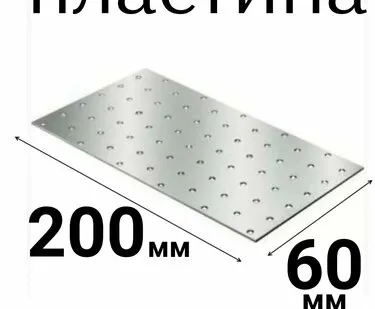 фото Пластина соединительная ПС-200х60 мм толщина 2мм