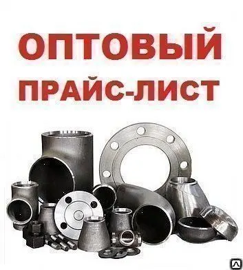 Фото №0 Элементы трубопровода