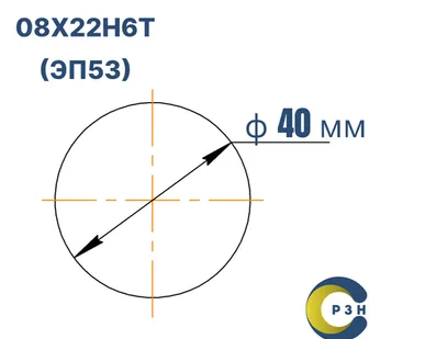 фото Круг 08Х22Н6Т (ЭП53), 134.5 кг (на 17.04.2025), 40 мм, 3ГП, IV класс кривизны, б/ТО, В1, ГОСТ 2590-2006 (г/к) ГОСТ 5949-18, РТ-Техприемка, дл. 3,0-3,3м