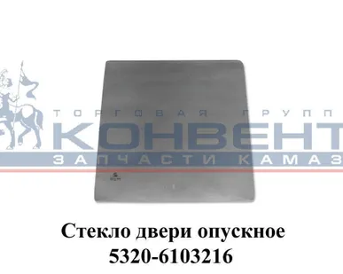 фото Стекло двери опускное
