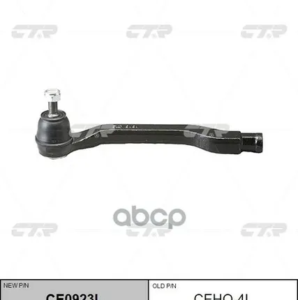 Фото №0 Наконечник Рулевой, Левый Se6181l (Новый № Ce0190l) CTR арт. CEHO4L