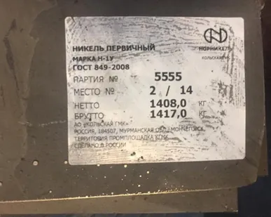 фото Никель Н1У