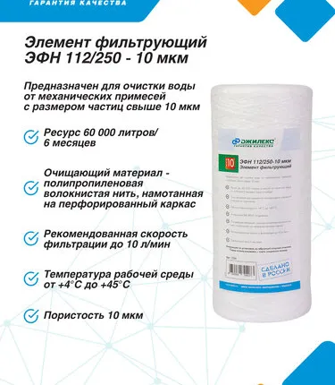 Фото №0 Элемент фильтрующий ЭФН 112/250-10мкм (10 ББ)