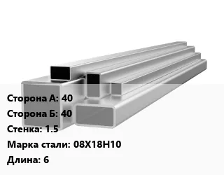 фото Труба профильная нержавеющая 40х40х1.5 Сталь: 08Х18Н10 L=6