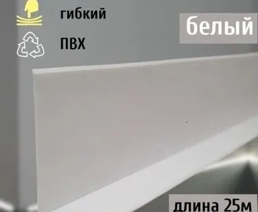 фото Гибкий плинтус напольный, 70 мм х 25 метров, белый, гибкий плинтус для пола 50 мм, мягкий плинтус 50 мм