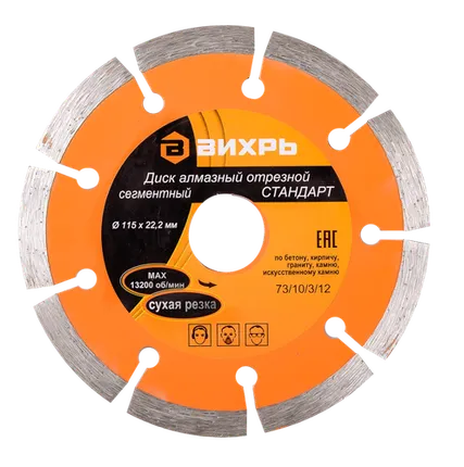 Фото №0 Диск алмазный отрезной сегментный СТАНДАРТ, 115 х 22,2 мм, сухая резка Вихрь