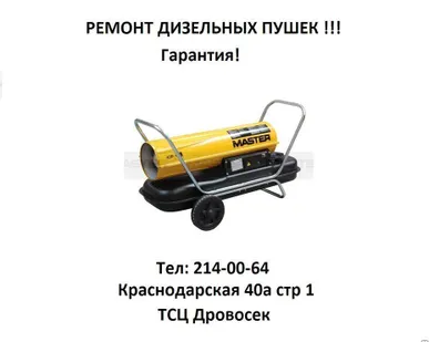 фото Ремонт дизельных пушек в Красноярске. Гарантия на ремонт!