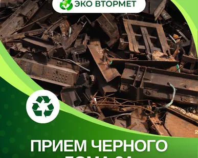 фото Принимаем черный металл категории 3А