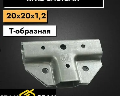 фото Краб система для профильных труб, Т-образная 20х20 / 1,2мм 3шт