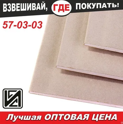 Фото №0 ГКЛ-А-УК-2500х1200х12,5 46 ГИПСОПОЛИМЕР