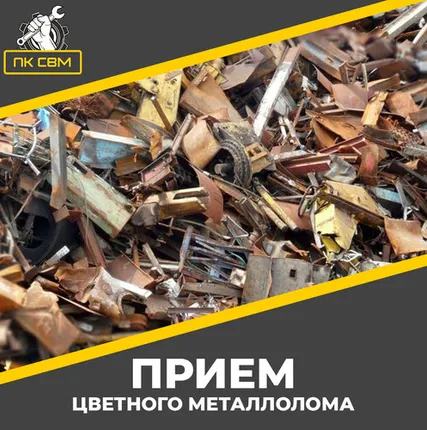 Фото №0 Адреса приема металлолома