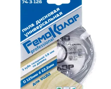 фото Диск пильный по дереву и дсп 125*3,8*22,2мм, 3 зуба РемоКолор
