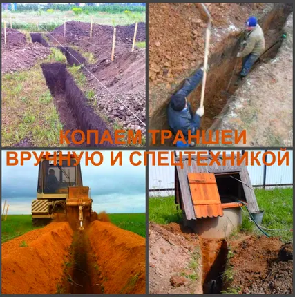 Фото №0 Траншея, мы можем выкопать траншею в Воронеже, роем траншеи.