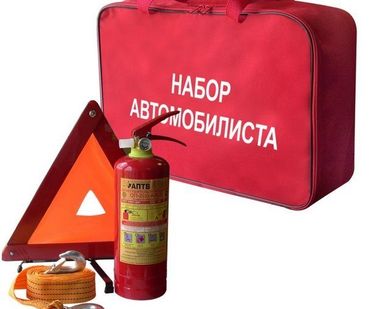 фото Набор Автомобилиста(аптечка,2л.огнетуш.,знак авар.ост-ки,трос буксир,перч.)