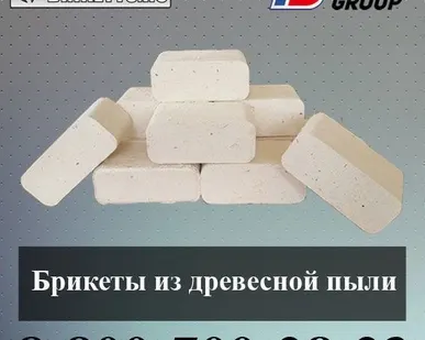 фото Брикеты из древесной пыли (топливные брикеты)