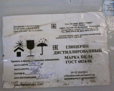 фото Глицерин дистиллированный ПК 94 в канистрах