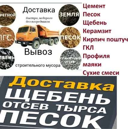 Фото №0 Песок Щебень Чернозем Отсев Фал ЗИЛ Камаз