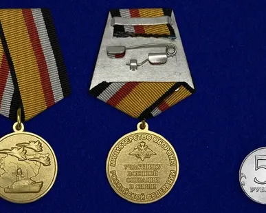 фото Медаль Участнику военной операции в Сирии