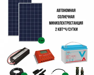 фото Автономная солнечная миниэлектростанция 2 кВт *ч/сутки, для садового дома до 35 м new
