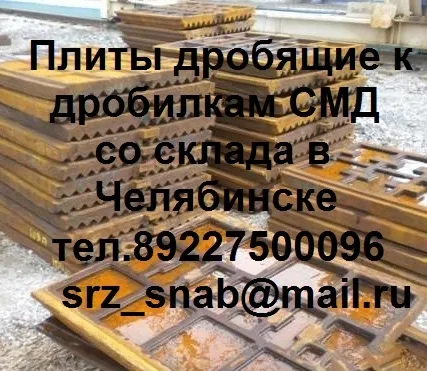 Фото №0 Дробилка СМ-16. Дробилка СМ-741. Дробилка СМД-75А в Губкине