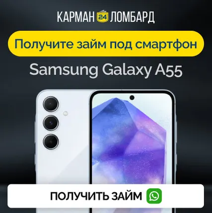 Фото №0 Займ под залог смартфон Samsung Galaxy A55