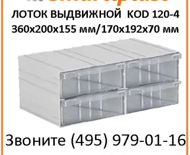 фото KOD 120-4 пластиковый контейнер с лотками бокс 360х200х155 мм