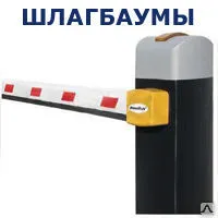 Фото №0 Шлагбаумы