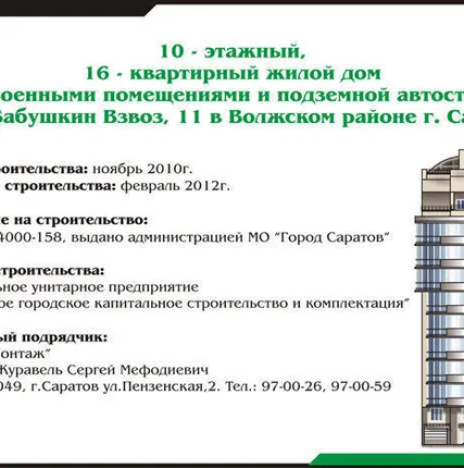 Фото №0 Информационный щит (паспорт объекта) 3000х2000 мм