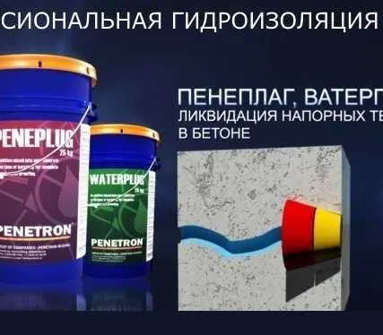 Фото №0 ВАТЕРПЛАГ  относящаяся к системе материалов проникающей гидроизоляции «Пенетрон», преназначена для быстрой ликвидации напорных течей в конструкциях, выполненных из бетона, кирпича, натурального камня. Материал применяют в случаях, когда другие составы («Пенетрон», «Пенекрит») вымываются водой.