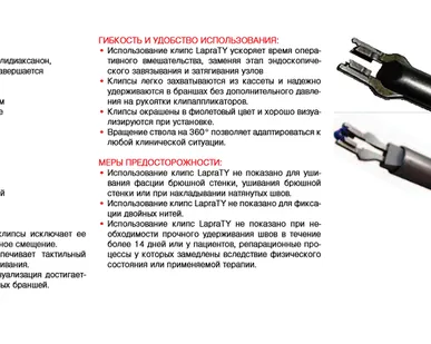 фото Клипсы рассасывающиеся Lapra TY XC200