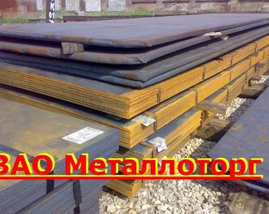фото Лист 30, горячекатанный, 1500х6000, ст3, ст20, ст45, 09г2с,10хснд,