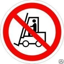 Фото №0 Знак Запрещается движение средств напольного транспорта