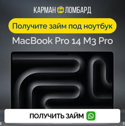 Фото №0 Займ под залог ноутбук MacBook Pro 14 M3 Pro