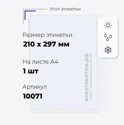 Фото №0 Всепогодная самокл. пленка матовая Полилазер SRA3 APLI