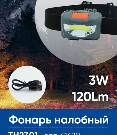 Фото №0 Фонарь налобный Feron TH2301 с аккумулятором 3W 1COB USB IP44, пластик