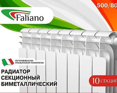 фото Faliano Алюминиевые радиаторы отопления