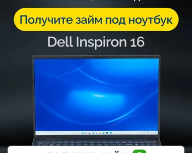 фото Займ под залог ноутбук Dell Inspiron 16
