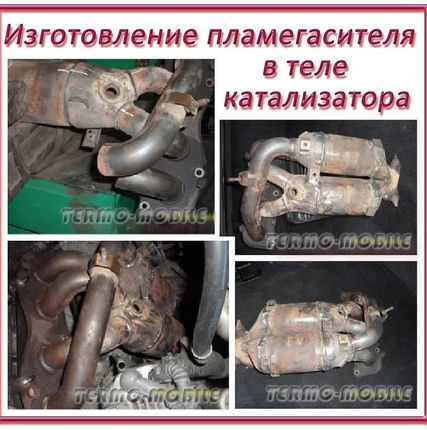 Фото №0 Изготовление пламегасителя в корпус катализатора