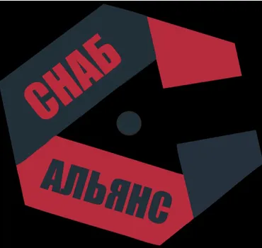 "Снаб-Альянс"