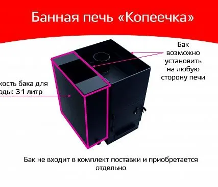 Фото №1 Банная печь "Копеечка (НМК) 6-15 м3 под навесной бак